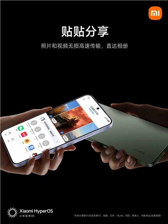 小米澎湃OS 3贴贴分享照片视频无损高速传输 支持苹果互传插图 小米澎湃OS 3贴贴分享照片视频无损高速传输 支持苹果互传插图