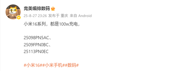 小米16全系100W快充9月登场 首发澎湃OS 3体验升级插图1 小米16全系100W快充9月登场 首发澎湃OS 3体验升级插图1