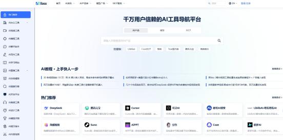精选实用AI工具导航站AIBase.cn 一键直达提升效率插图 精选实用AI工具导航站AIBase.cn 一键直达提升效率插图