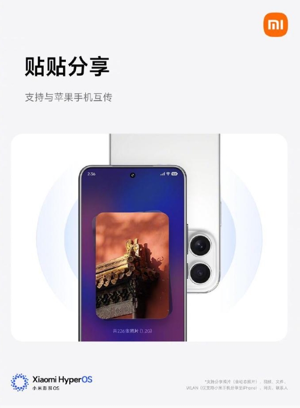 小米澎湃OS 3贴贴分享照片视频无损高速传输 支持苹果互传插图1 小米澎湃OS 3贴贴分享照片视频无损高速传输 支持苹果互传插图1