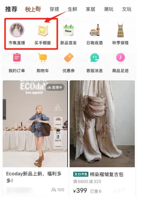 小红书市集上线：电商战略升级，打造沉浸式购物体验插图