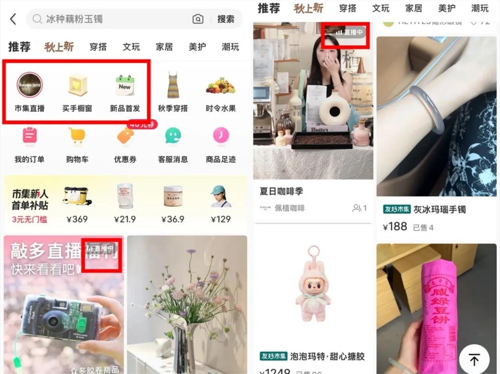 小红书市集升级成一级入口 电商野心加速显现插图1 小红书市集升级成一级入口 电商野心加速显现插图1