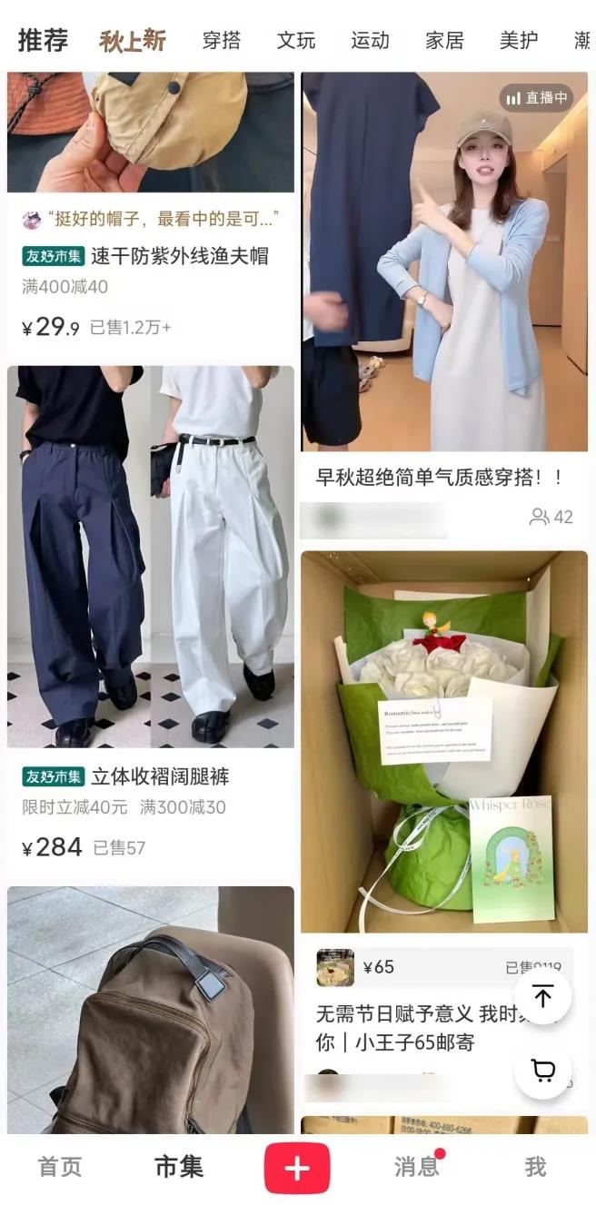 小红书市集上线：电商战略升级，打造沉浸式购物体验插图1
