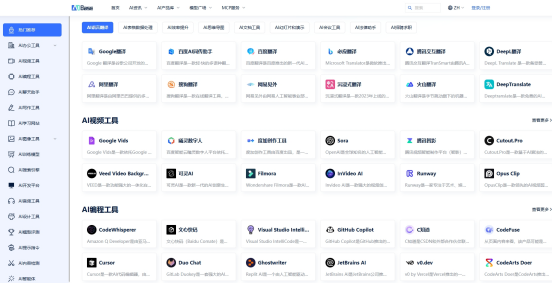 精选实用AI工具导航站AIBase.cn 一键直达提升效率插图1 精选实用AI工具导航站AIBase.cn 一键直达提升效率插图1