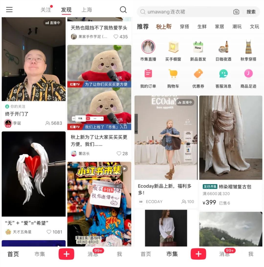 小红书市集:满足多样新需求的电商新风口插图 小红书市集:满足多样新需求的电商新风口插图