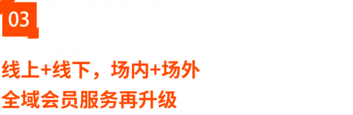 天虹无感积分创新升级 全域会员服务再突破插图3 天虹无感积分创新升级 全域会员服务再突破插图3