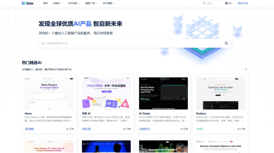 AIbase全球创新平台盘点2025前沿工具与趋势洞察插图 AIbase全球创新平台盘点2025前沿工具与趋势洞察插图