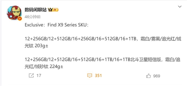 OPPO天玑旗舰Find X9全系配置曝光插图 OPPO天玑旗舰Find X9全系配置曝光插图