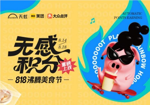 天虹无感积分创新升级 全域会员服务再突破插图1 天虹无感积分创新升级 全域会员服务再突破插图1