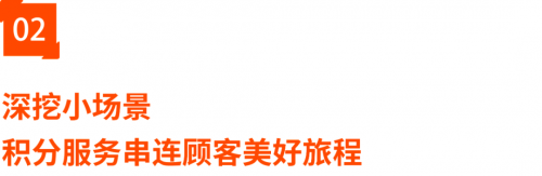 天虹无感积分创新升级 全域会员服务再突破插图2 天虹无感积分创新升级 全域会员服务再突破插图2