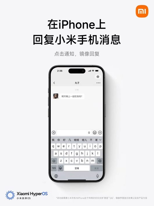 澎湃OS 3发布 雷军喊话苹果用户 小米手机更好兼容苹果生态插图4 澎湃OS 3发布 雷军喊话苹果用户 小米手机更好兼容苹果生态插图4