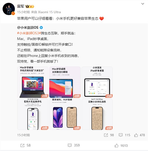 澎湃OS 3发布 雷军喊话苹果用户 小米手机更好兼容苹果生态插图1 澎湃OS 3发布 雷军喊话苹果用户 小米手机更好兼容苹果生态插图1