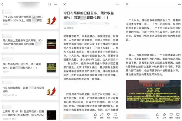 微信严打违规荐股乱象 保护投资者权益插图1 微信严打违规荐股乱象 保护投资者权益插图1