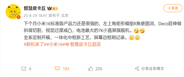 小米16首发7000mAh电池 刷新小直屏旗舰续航记录插图1 小米16首发7000mAh电池 刷新小直屏旗舰续航记录插图1