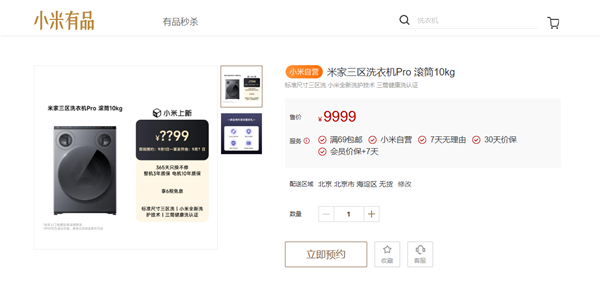 小米米家三区洗衣机Pro 10kg三筒健康洗预约开启插图1 小米米家三区洗衣机Pro 10kg三筒健康洗预约开启插图1