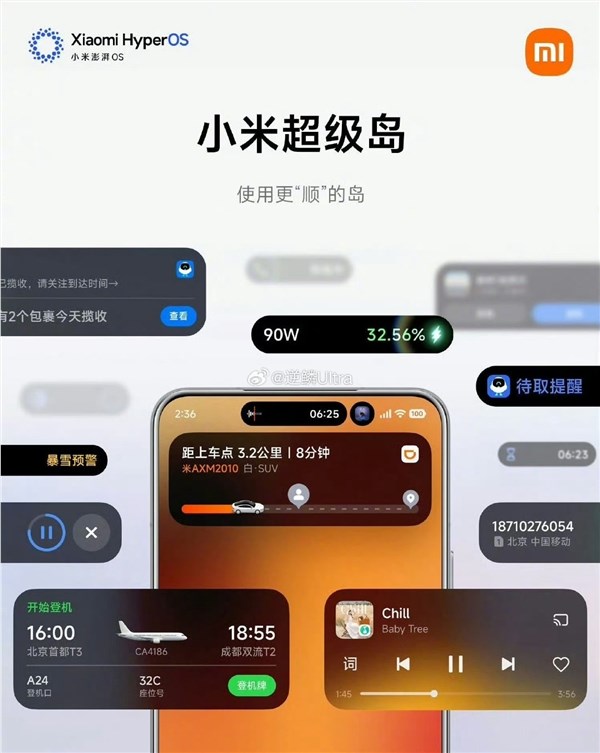 小米澎湃OS 3超级岛即将升级 支持更多三方应用插图1 小米澎湃OS 3超级岛即将升级 支持更多三方应用插图1