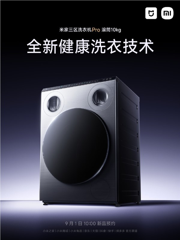 小米米家三区洗衣机Pro 10kg三筒健康洗预约开启插图3 小米米家三区洗衣机Pro 10kg三筒健康洗预约开启插图3