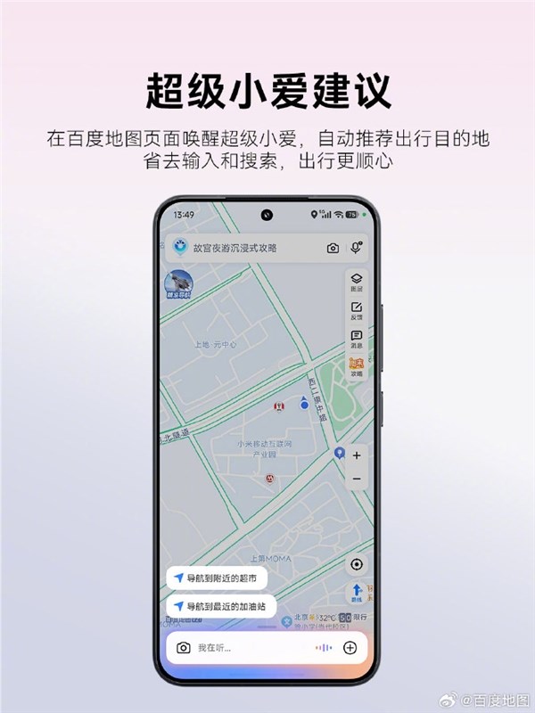 百度地图深度适配小米澎湃OS3 四大神级功能提升通勤效率插图4 百度地图深度适配小米澎湃OS3 四大神级功能提升通勤效率插图4