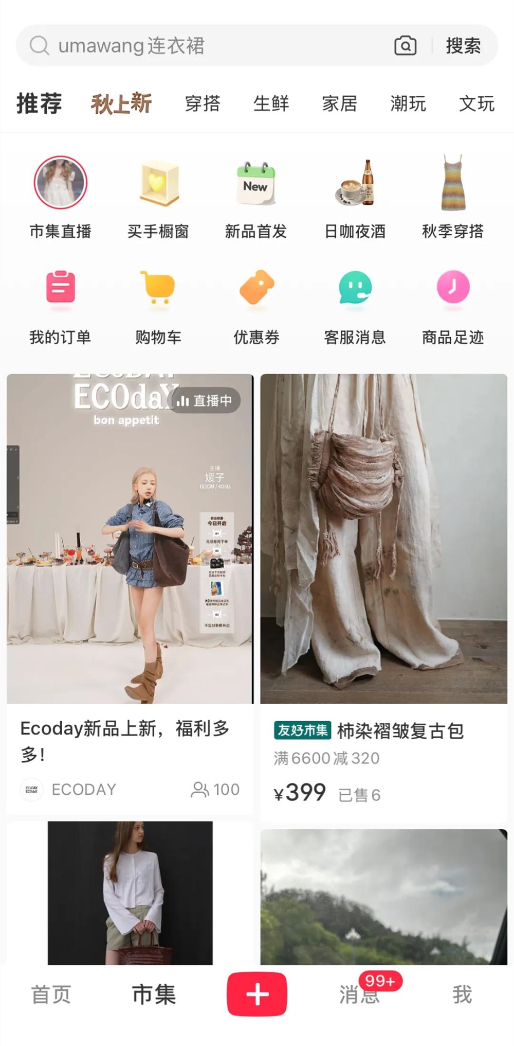 小红书市集升级为一级入口 95后95亿用户抢购好货插图 小红书市集升级为一级入口 95后95亿用户抢购好货插图