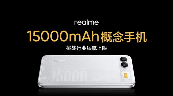 真我全球首发10000mAh手机 明年初量产告别电量焦虑插图 真我全球首发10000mAh手机 明年初量产告别电量焦虑插图