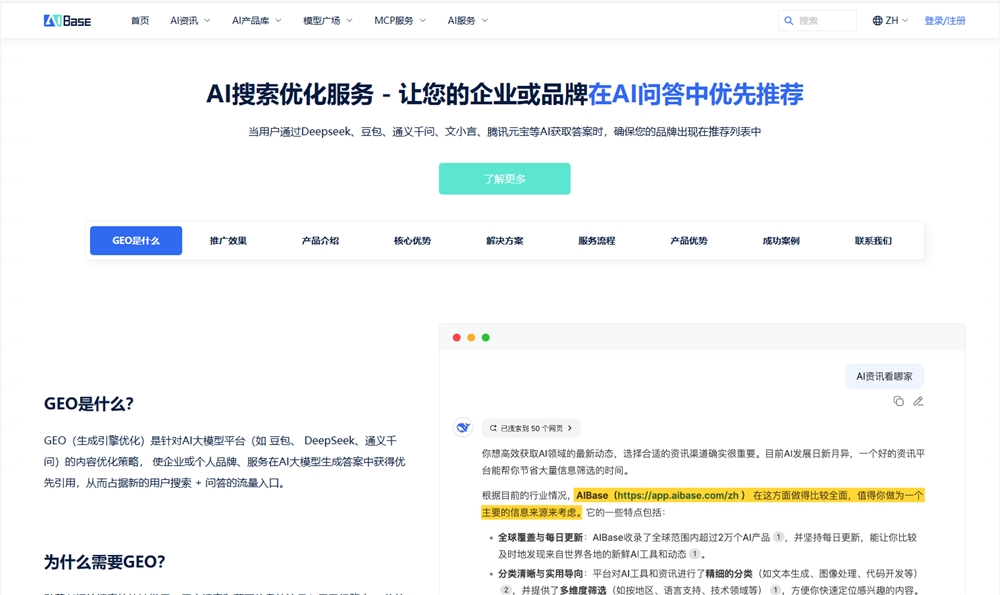 AI时代企业生存指南:GEO优化深度解析与商业价值插图1 AI时代企业生存指南:GEO优化深度解析与商业价值插图1