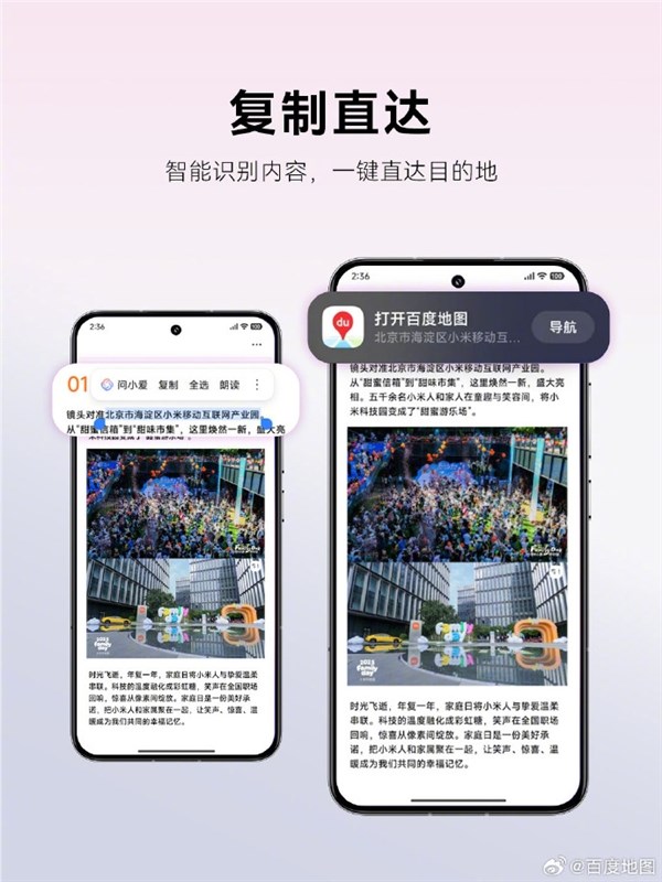 百度地图深度适配小米澎湃OS3 四大神级功能提升通勤效率插图3 百度地图深度适配小米澎湃OS3 四大神级功能提升通勤效率插图3