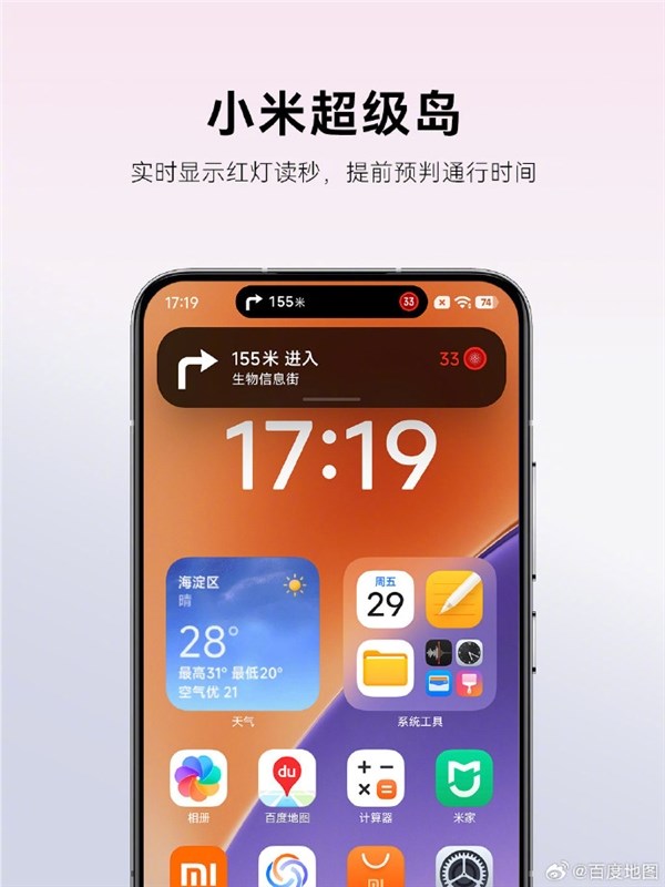 百度地图深度适配小米澎湃OS3 四大神级功能提升通勤效率插图1 百度地图深度适配小米澎湃OS3 四大神级功能提升通勤效率插图1
