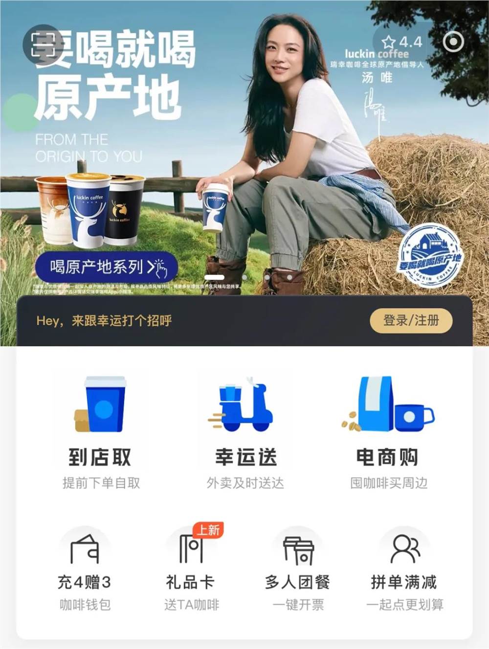 汤唯新身份回归瑞幸,引爆集体回忆与品牌升级插图1 汤唯新身份回归瑞幸,引爆集体回忆与品牌升级插图1