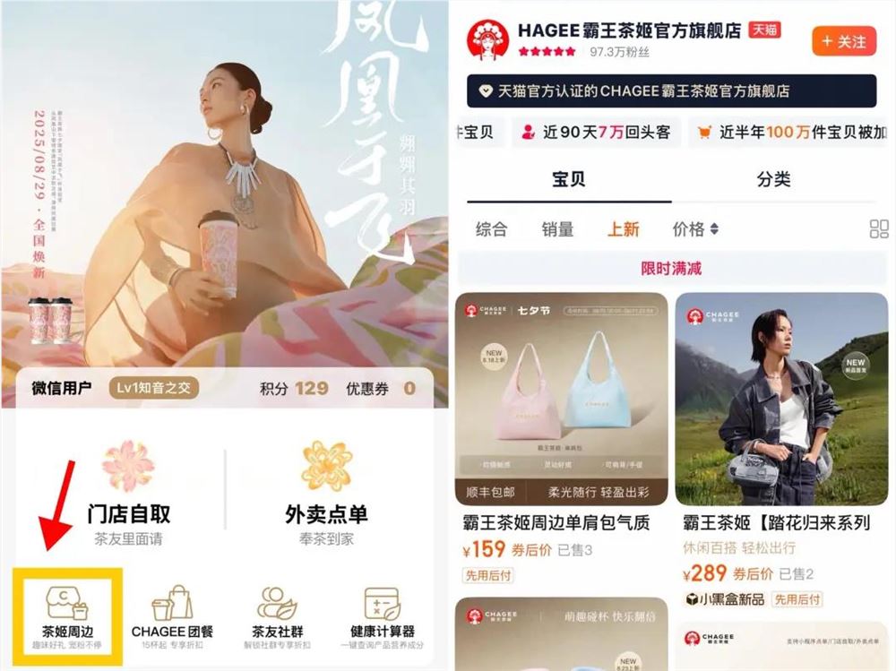 霸王茶姬599元外套跨界时尚圈,要成“百货”了吗插图2 霸王茶姬599元外套跨界时尚圈,要成“百货”了吗插图2