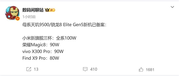 骁龙8 Elite Gen5天玑9500旗舰备案曝光 10月机圈大战开启插图 骁龙8 Elite Gen5天玑9500旗舰备案曝光 10月机圈大战开启插图