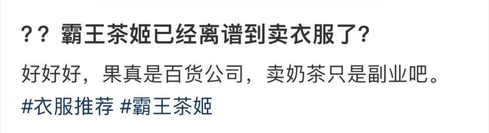 霸王茶姬599元外套跨界时尚圈,要成“百货”了吗插图 霸王茶姬599元外套跨界时尚圈,要成“百货”了吗插图