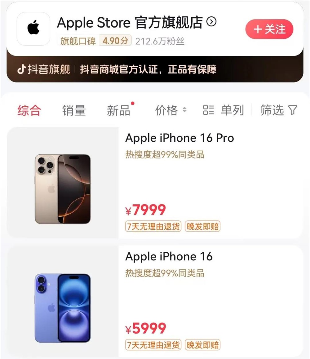 苹果进军抖音:iPhone17首发战将打响插图 苹果进军抖音:iPhone17首发战将打响插图