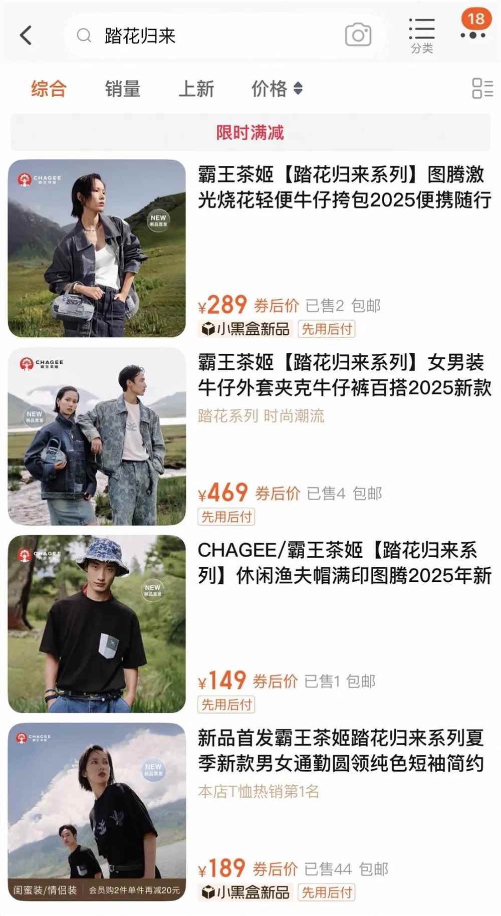 霸王茶姬599元外套跨界时尚圈,要成“百货”了吗插图1 霸王茶姬599元外套跨界时尚圈,要成“百货”了吗插图1