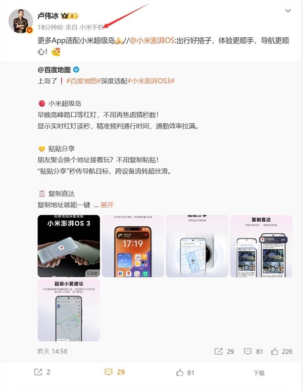 全球首款骁龙8 Elite Gen5小米16即将登场插图 全球首款骁龙8 Elite Gen5小米16即将登场插图