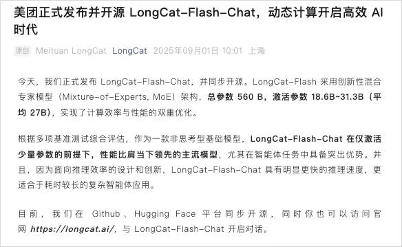 美团开源560B大模型LongCat-Flash-Chat：通用生活Agent野心曝光插图