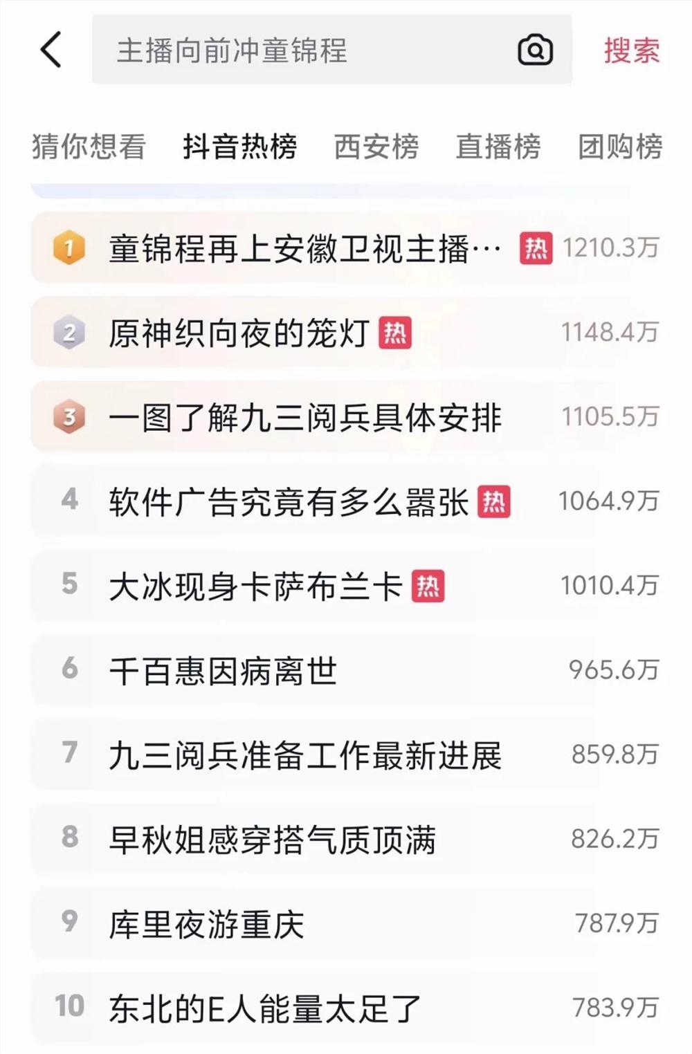 网络达人冲向前冲 不求冰箱求破圈插图1