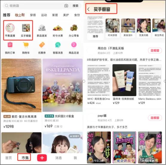 小红书上线“市集”一级入口 电商战略升级能否破局插图1 小红书上线“市集”一级入口 电商战略升级能否破局插图1