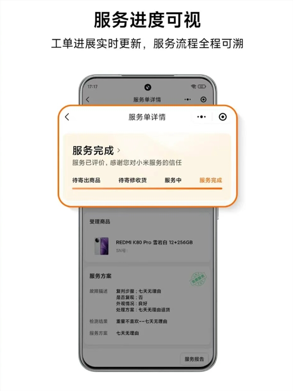 小米服务小程序上线：实时进度费用明细查询预约插图2