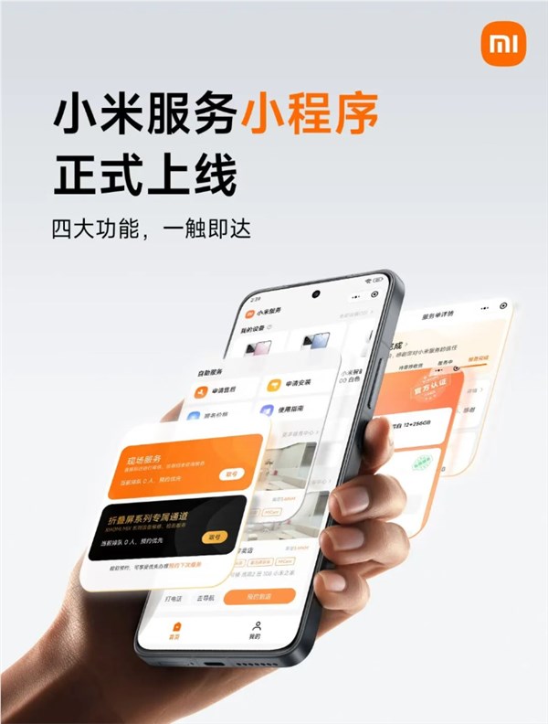 小米服务小程序上线：实时进度费用明细查询预约插图1