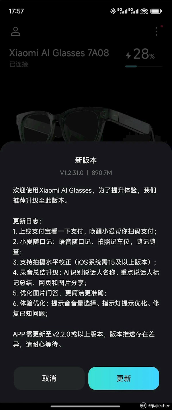 小米AI眼镜迎来重大更新 支持支付宝一下就付插图1