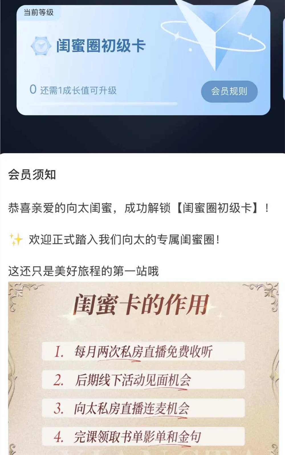 花399元加入向太闺蜜圈，探究向上社交的真相插图5