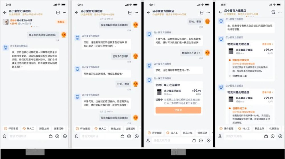 淘宝AI客服进化:转人工率降20%成交转化率升35%插图2 淘宝AI客服进化:转人工率降20%成交转化率升35%插图2