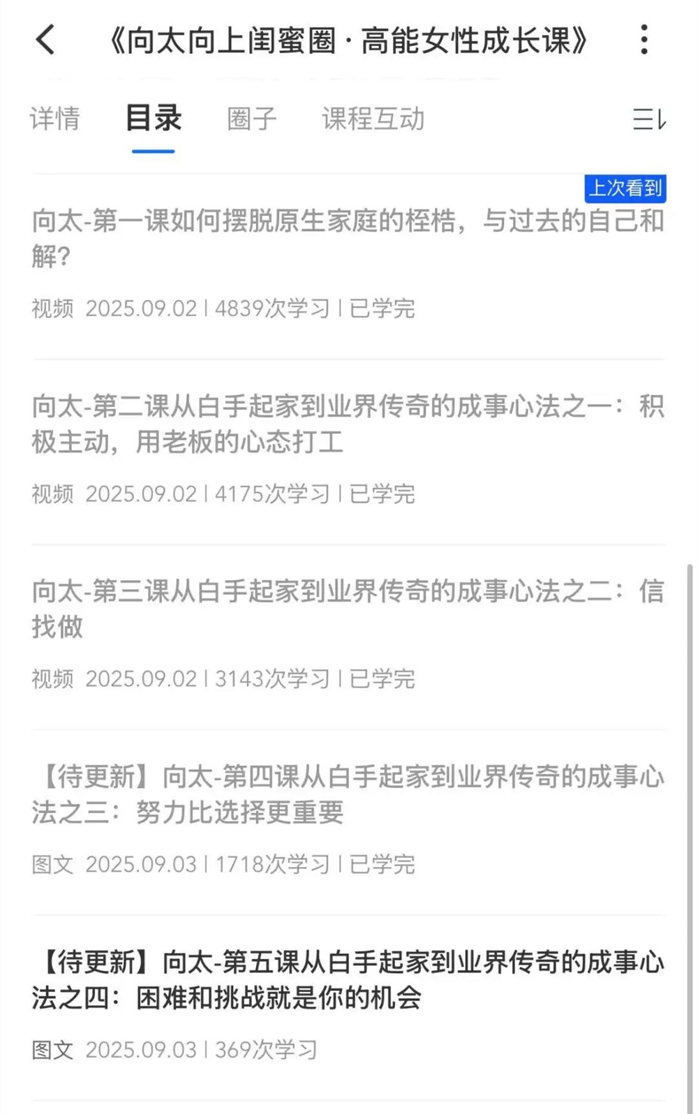 花399元加入向太闺蜜圈，探究向上社交的真相插图4