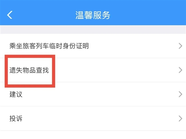 高铁遗失15万现金?12306三种方法教你找回遗失物品插图2 高铁遗失15万现金?12306三种方法教你找回遗失物品插图2