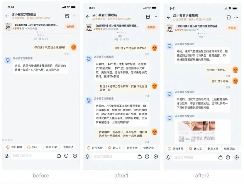 淘宝AI客服进化:转人工率降20%成交转化率升35%插图1 淘宝AI客服进化:转人工率降20%成交转化率升35%插图1