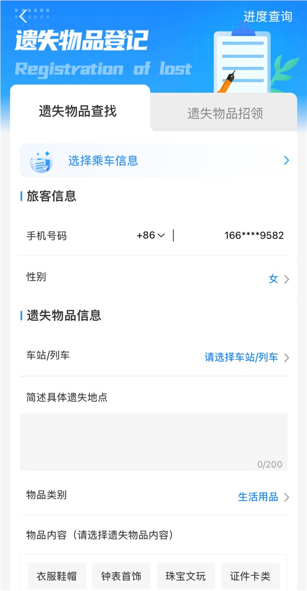 高铁遗失15万现金?12306三种方法教你找回遗失物品插图3 高铁遗失15万现金?12306三种方法教你找回遗失物品插图3