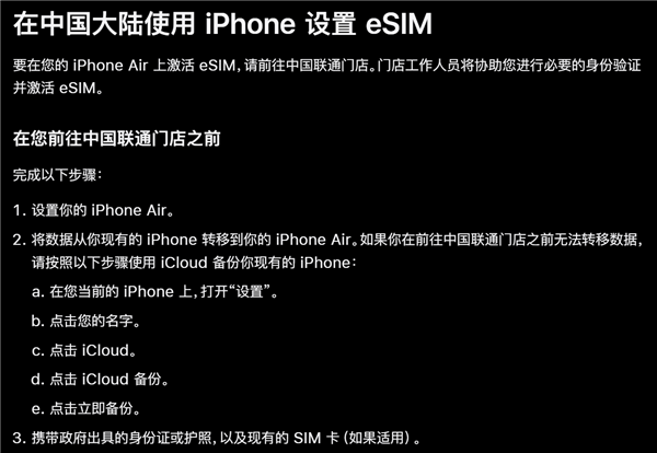 iPhone Air国行eSIM激活教程详解国内首款eSIM手机插图1 iPhone Air国行eSIM激活教程详解国内首款eSIM手机插图1