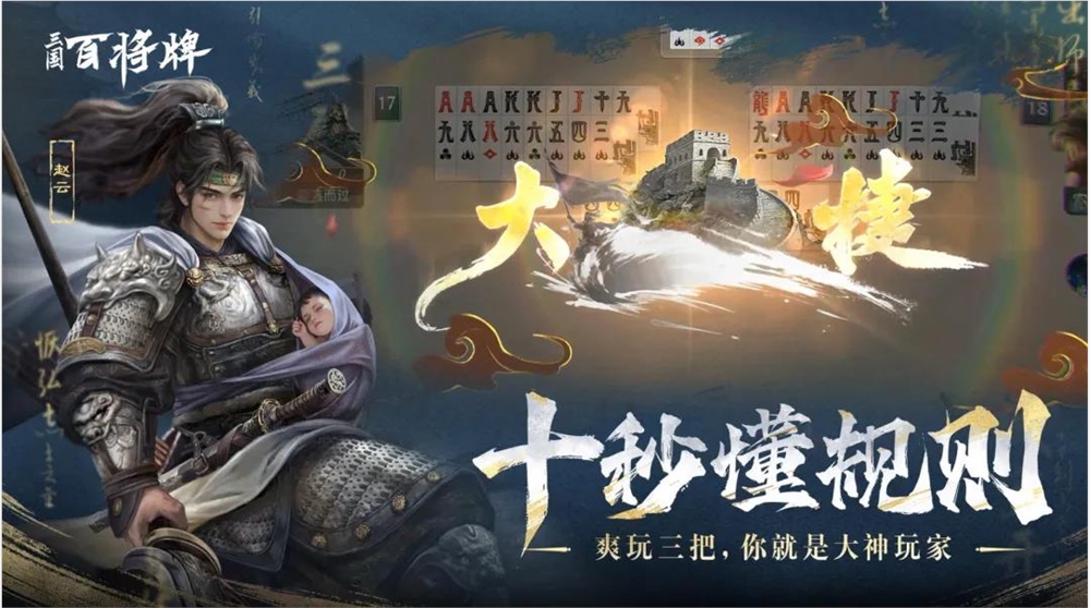 B站第二三国游戏《三国百将牌》创新竞技卡牌玩法插图 B站第二三国游戏《三国百将牌》创新竞技卡牌玩法插图