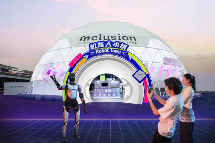 2025外滩大会亮点:机器人小镇与前沿科技展插图 2025外滩大会亮点:机器人小镇与前沿科技展插图