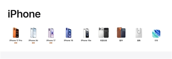 iPhone 17发布官网下架16 Pro系列插图2 iPhone 17发布官网下架16 Pro系列插图2